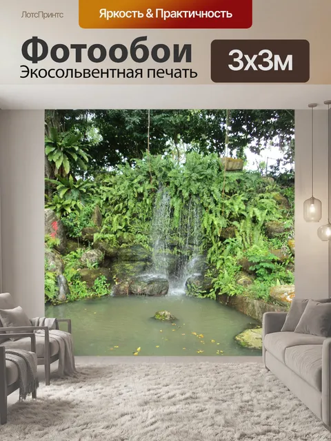 Фотообои водопады
