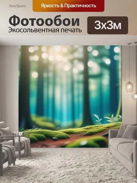 Фотообои пейзаж с лесом рисунок