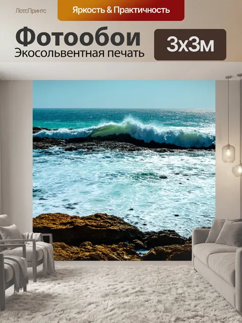 Фотообои море в стиле флэт, волны бьются о камни, формая силуэты и текстуры