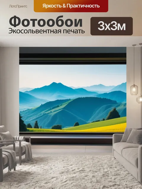 Фотообои пейзаж с окном картины минимал