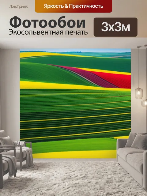 Фотообои пейзаж с полосками