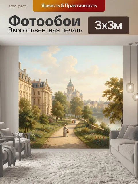 Фотообои Европейский парк у реки