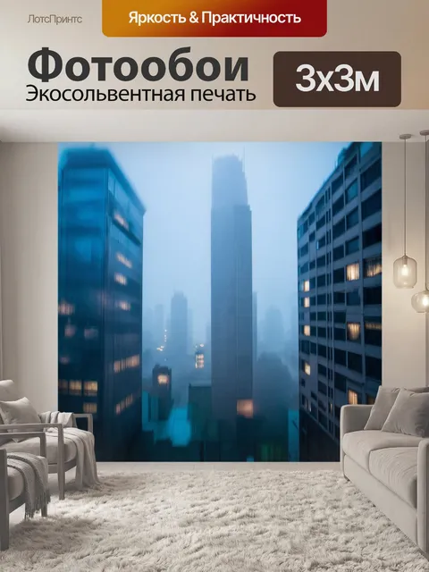 Фотообои туман в художественном стиле