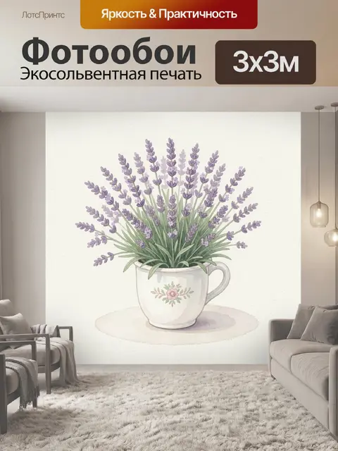 Фотообои Лаванда в фарфоровой чашке