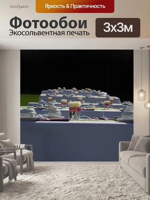 Фотообои Таблица