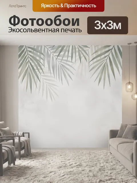 Фотообои Тропические пальмовые листья
