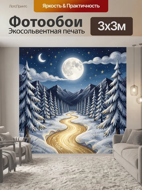 Фотообои Снежный лес у сияющей луны
