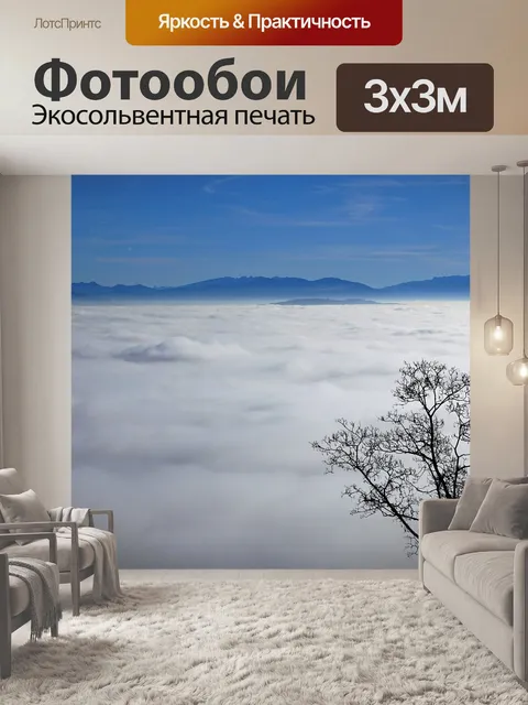Фотообои Туман