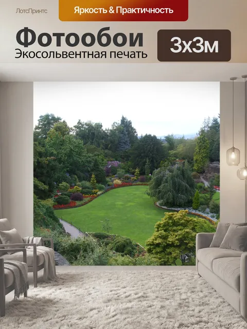 Фотообои красивых и панорамных сад