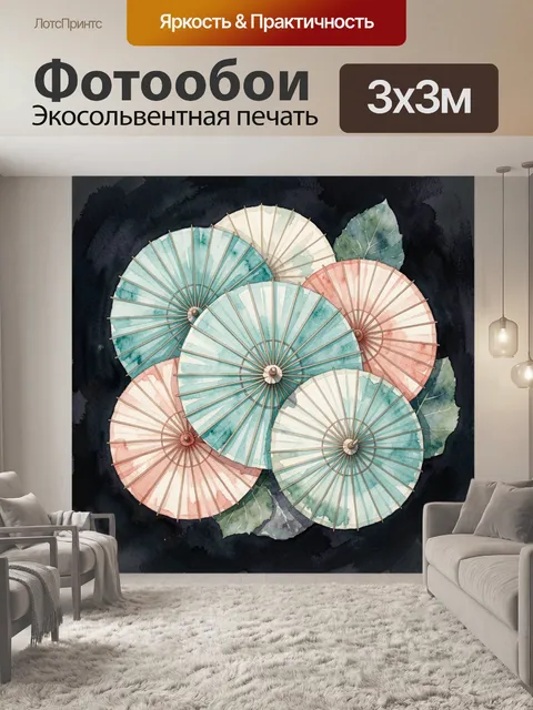 Фотообои Японские зонтики в листве