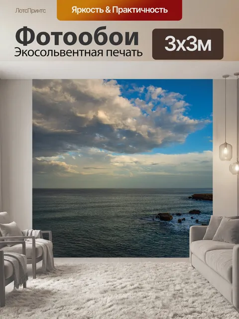 Фотообои Скалистый берег