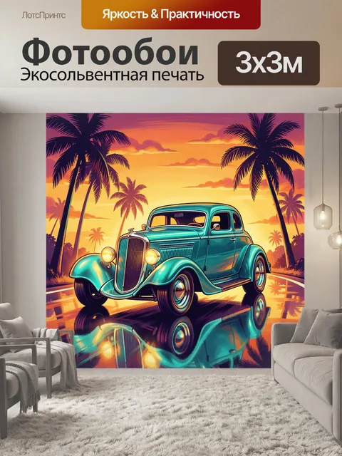 Фотообои Бирюзовый хот-род среди пальм
