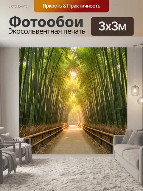 Фотообои Бамбуковая аллея в солнечных лучах