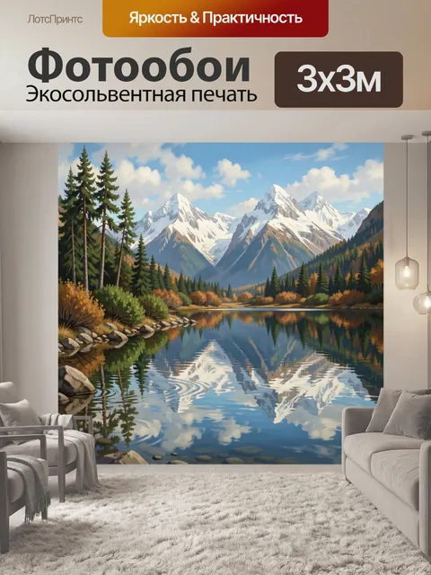 Фотообои Горный пейзаж с отражением в воде