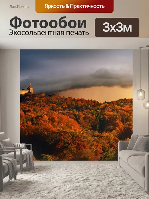 Фотообои Панорама