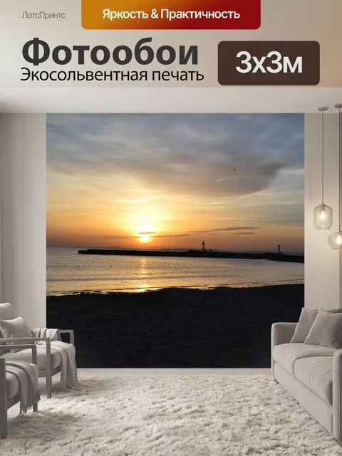 Фотообои Солнце