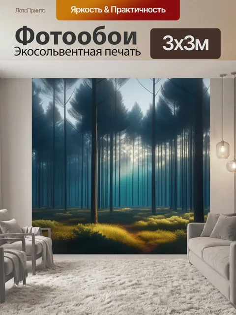 Фотообои пейзаж с сосновым лесом легкий
