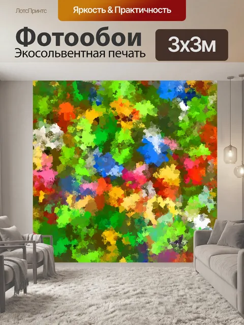 Фотообои Красочный абстрактный фон