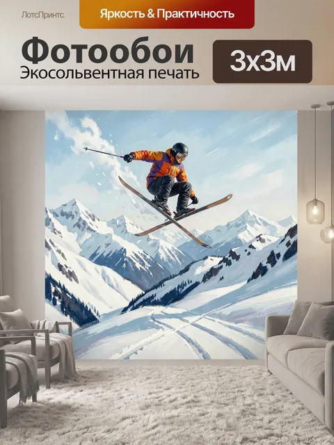 Фотообои Прыжок лыжника в горах
