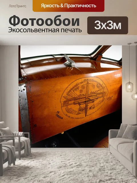 Фотообои создайте атмосферу старинного самолета с деревянной приборной панелью