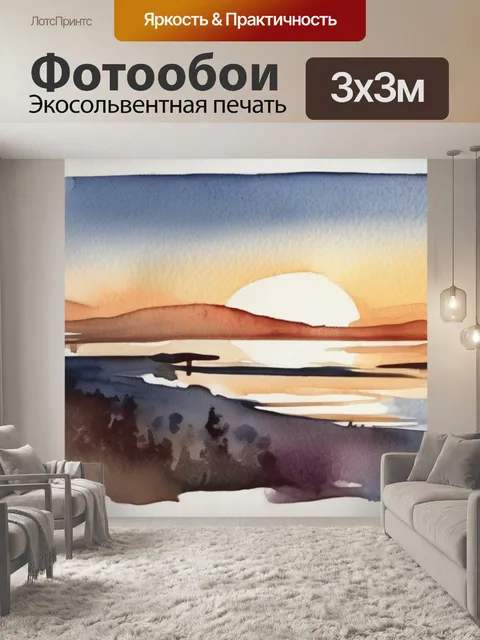 Фотообои перед рассветом