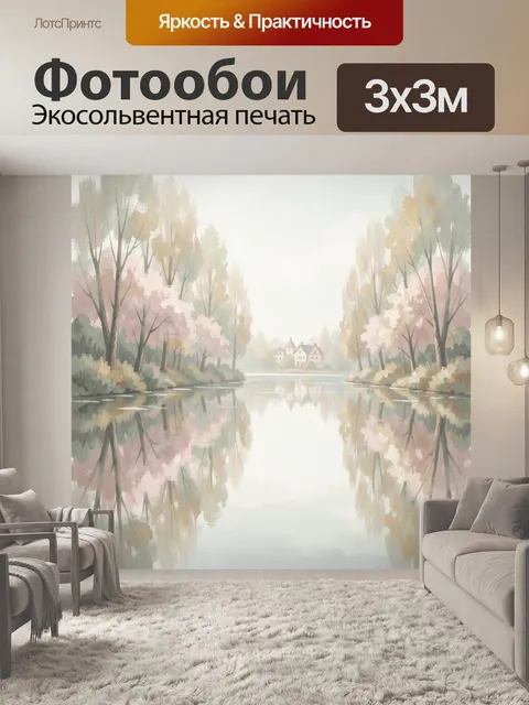 Фотообои Тихий лесной берег с отражением