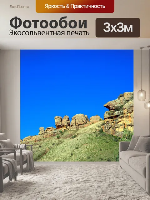 Фотообои склона и скальные образования