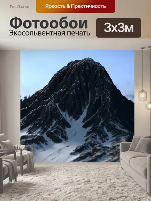 Фотообои Гора