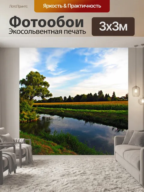 Фотообои Луг