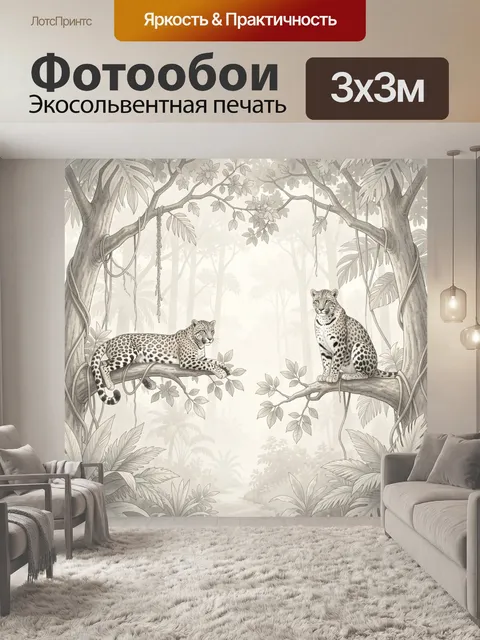 Фотообои Два леопарда в тропическом лесу