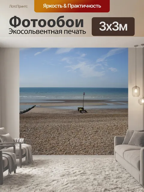 Фотообои Море