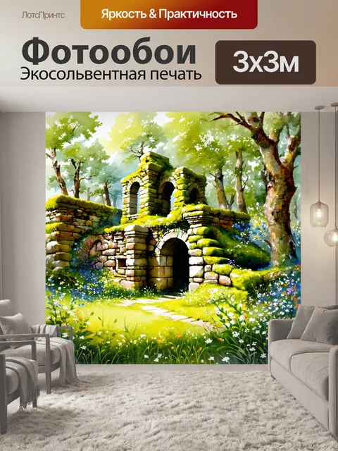 Фотообои романтичные руины в лесу с мохом и цветами, выполненные в технике акварели для передачи эмоций и тишины