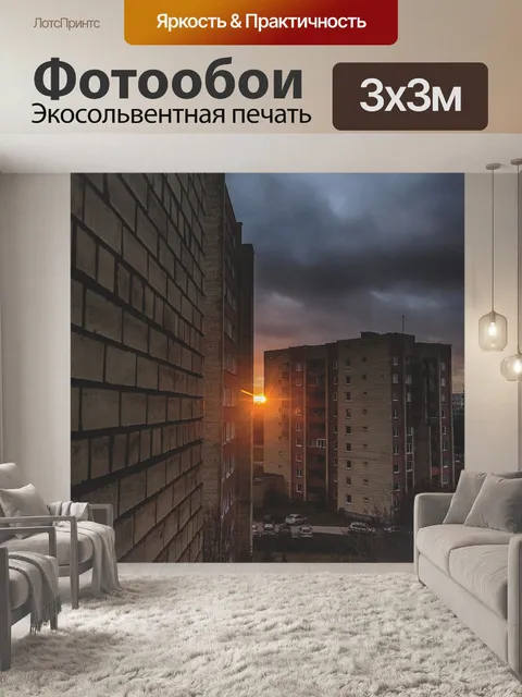 Фотообои Город