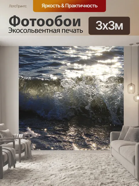 Фотообои Балтийское море