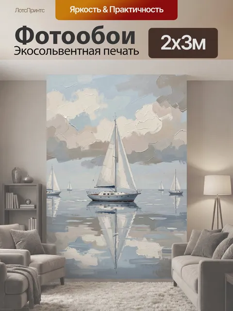 200 × 300 см · Экосольвентная печать