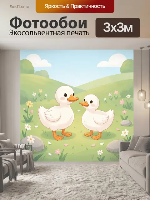 Фотообои Два милых утенка на лугу