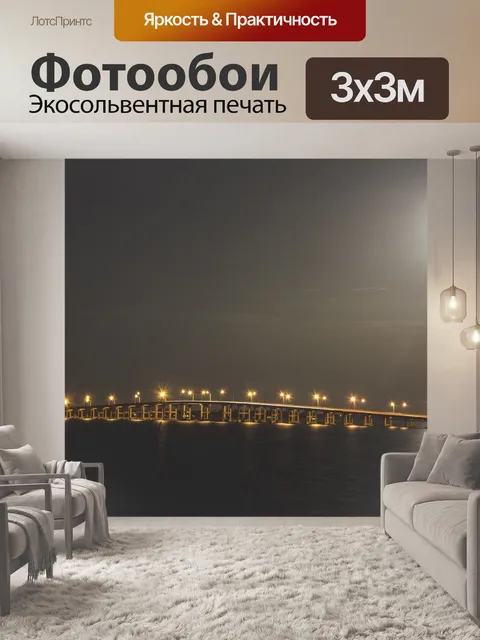 Фотообои Мост