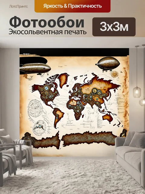 Фотообои фантастическая карта мира в стиле стимпанк