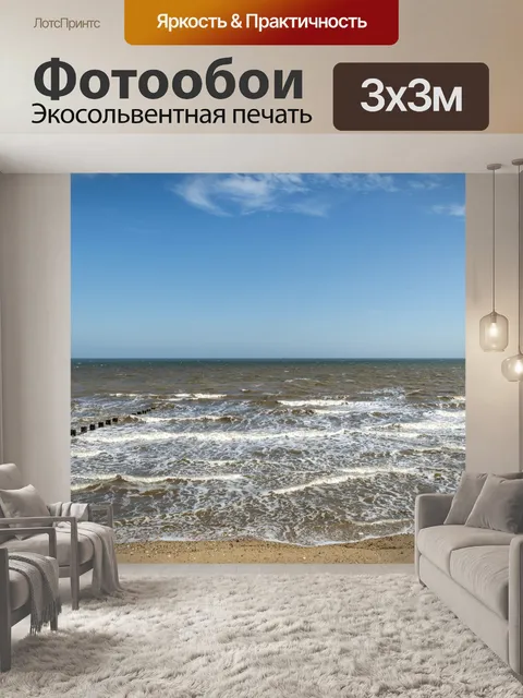 Фотообои Морской пейзаж фона