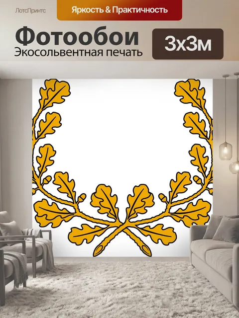 Фотообои Филиал