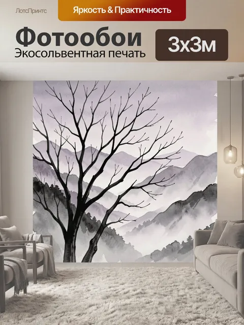 Фотообои Силуэт дерева на туманных холмах