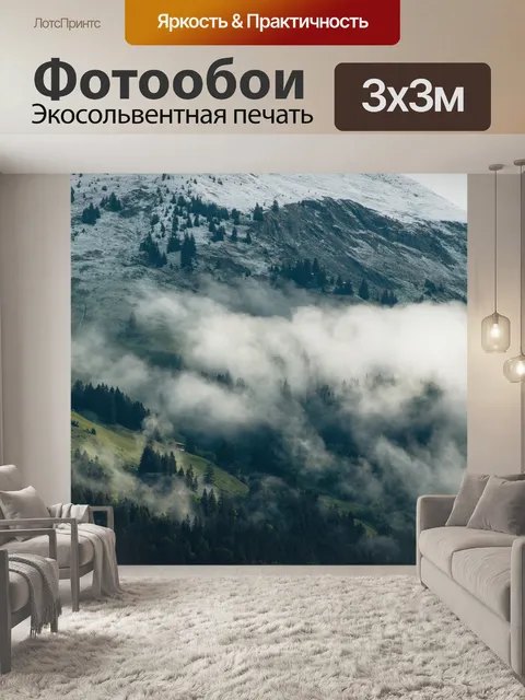 Фотообои Горы