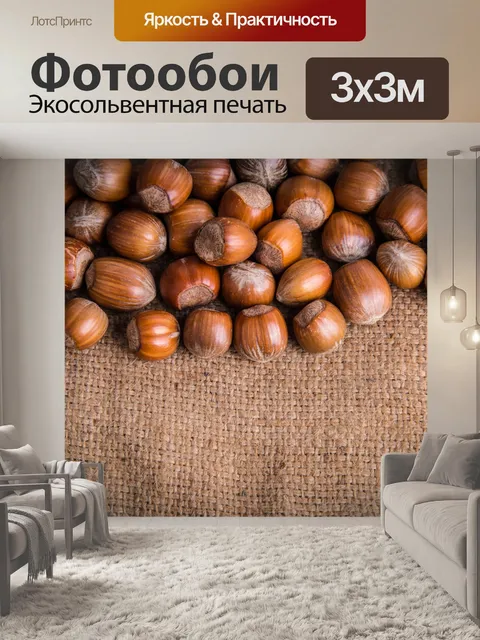 Фотообои Лесной орех