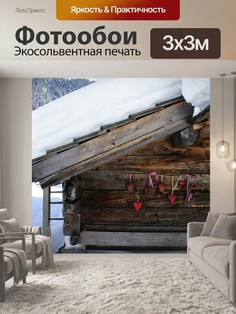 Фотообои Зима