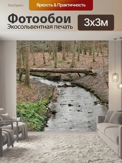 Фотообои Река