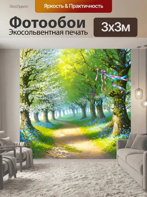 Фотообои живописный маршрут через лес