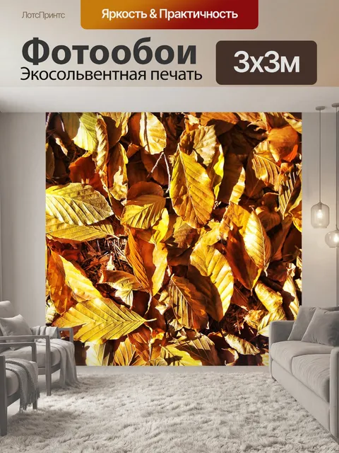 Фотообои Листья