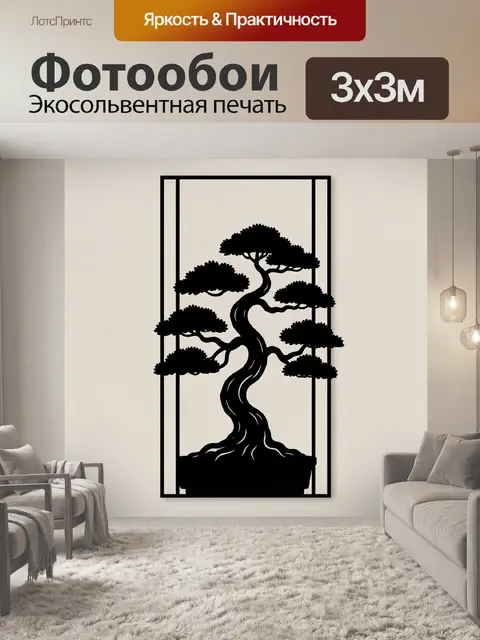 Фотообои Стилизованное дерево бонсай