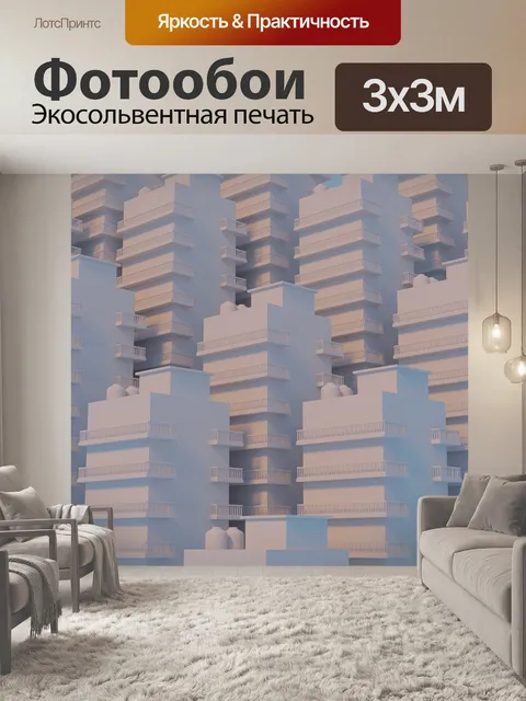 Фотообои Здания