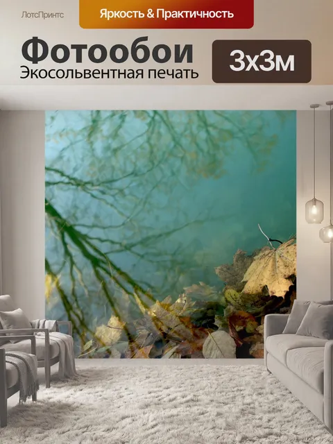 Фотообои Вода
